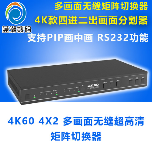 HDMI4X2无缝矩阵切换器