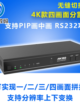 HDMI4X1无缝切换器 二三四画面分割组合器234进一出画面拼接PIP画中画带遥控器RS232支持4K分辨率切换变换器