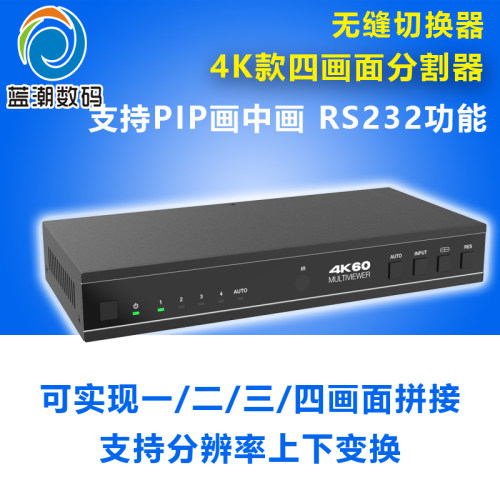 hdmi画面分割器支持RS232拼接