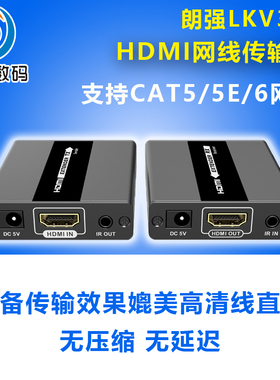 朗强LKV371 hdmi延长器转rj45单网线传输120米高清视频转换HDMI信号放大器支持红外回传无压缩传输