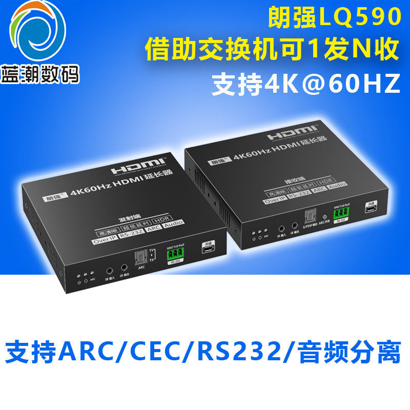 朗强LQ590-V2.0 HDMI延长器局域双绞网络线转rj45一对多交换机支持ARC/CEC串口RS232支持4K4096x2160@60HZ