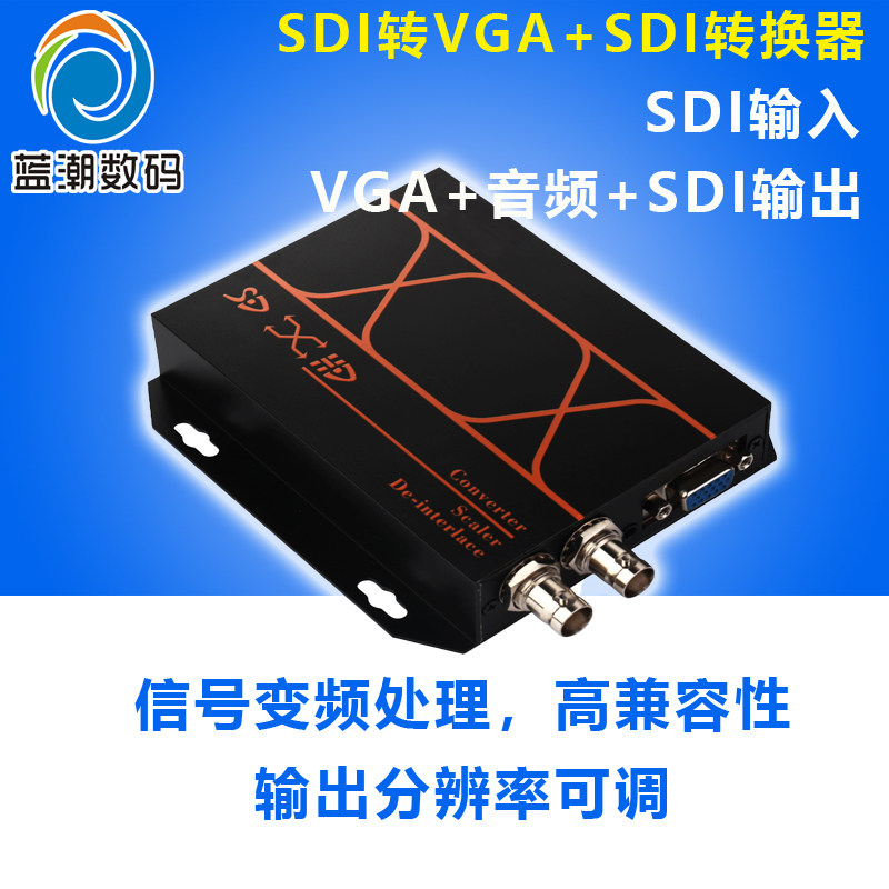 蓝潮SDI转VGA转换器 SD/3G-SDI HD-SDI转VGA SD-SDI接显示器工控输出分辨率可调