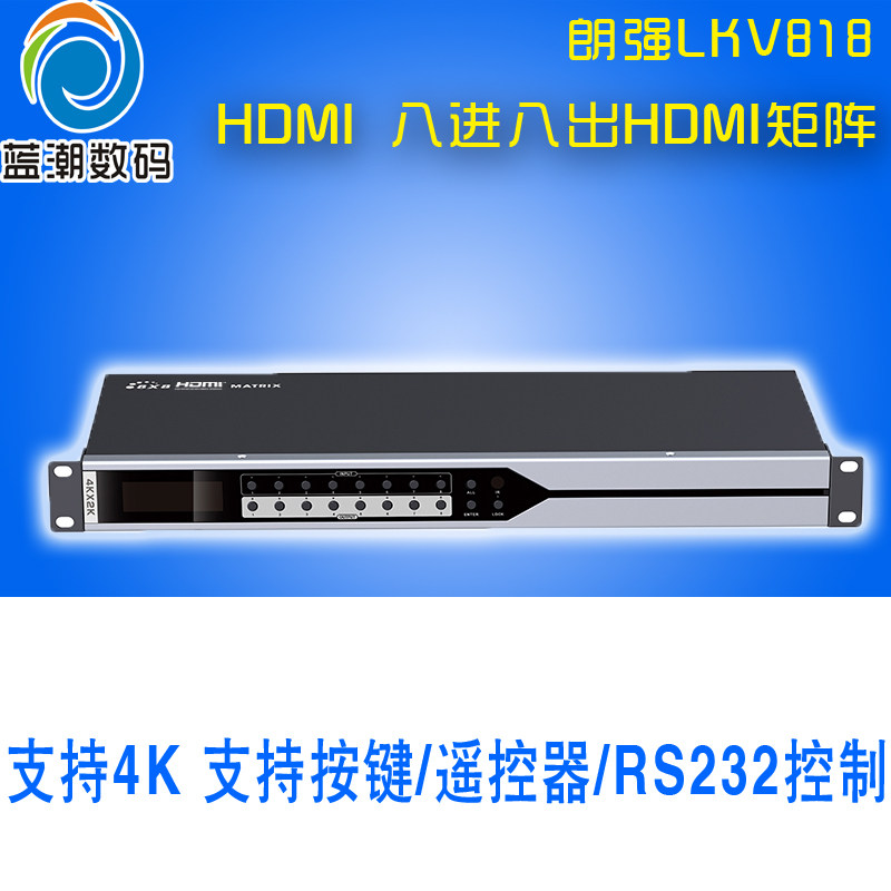 朗强LKV818HDMI矩阵进8出视频