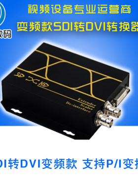 SDI转DVI转换器3GHD变频广播