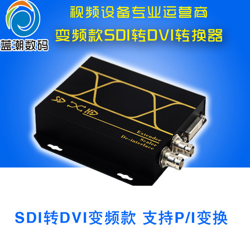 SDI转DVI转换器3GHD变频广播