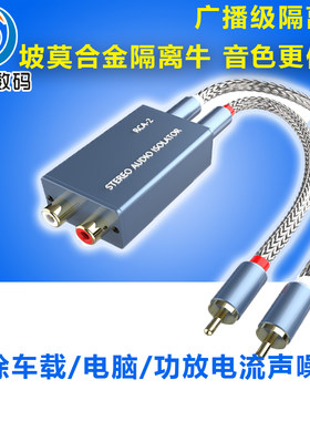 抗干扰滤波降噪屏蔽音频隔离器
