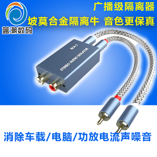 RCA 2音频隔离器 莲花音频线信号共地抗干扰电压差滤波解决汽车车载电脑功放音响乐器杂音屏蔽消除电流声降噪