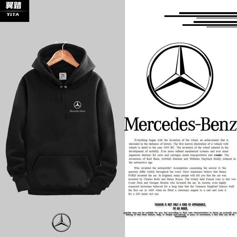 奔驰4S店可定制梅赛德斯汽车爱好者连帽卫衣男女外套带帽衫上衣服