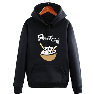 只吃饭不干活个性创意情侣连帽卫衣男女趣味加绒外套上衣服带帽衫