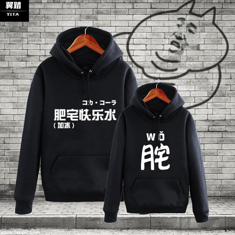 肥宅快乐水诚信肥宅二次元动漫游戏连帽卫衣服男女加绒外套带帽衫