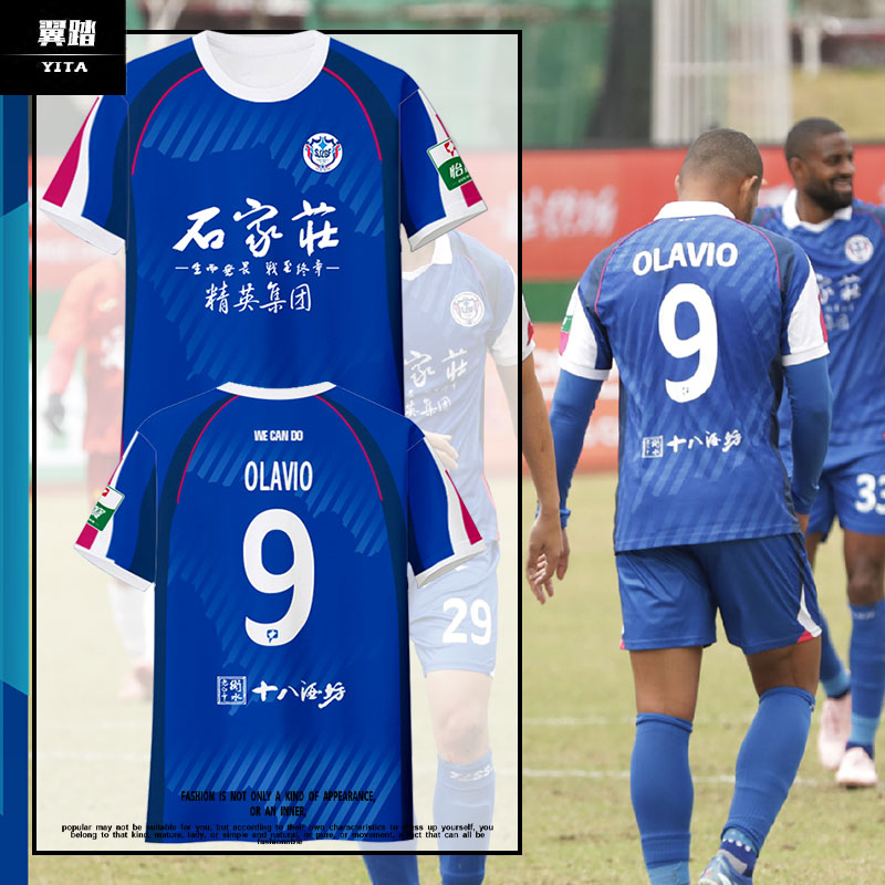 2025赛季石家庄功夫队服足球衣服冰丝速干短袖T恤衫男女球迷半袖