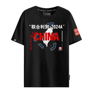 联合利剑2024环台军演纪念中国台湾爱国短袖T恤衫男女纯棉半截袖