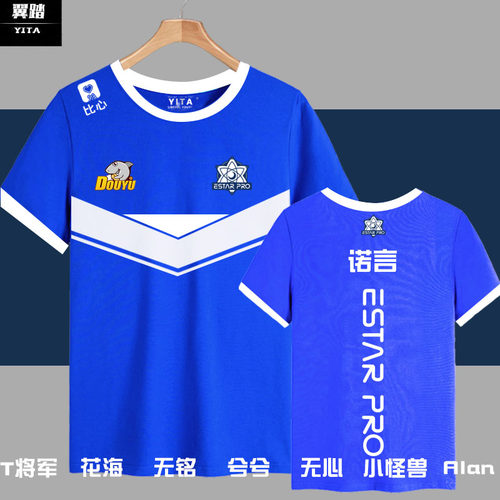 estarpro战队队服王者荣耀t恤衫
