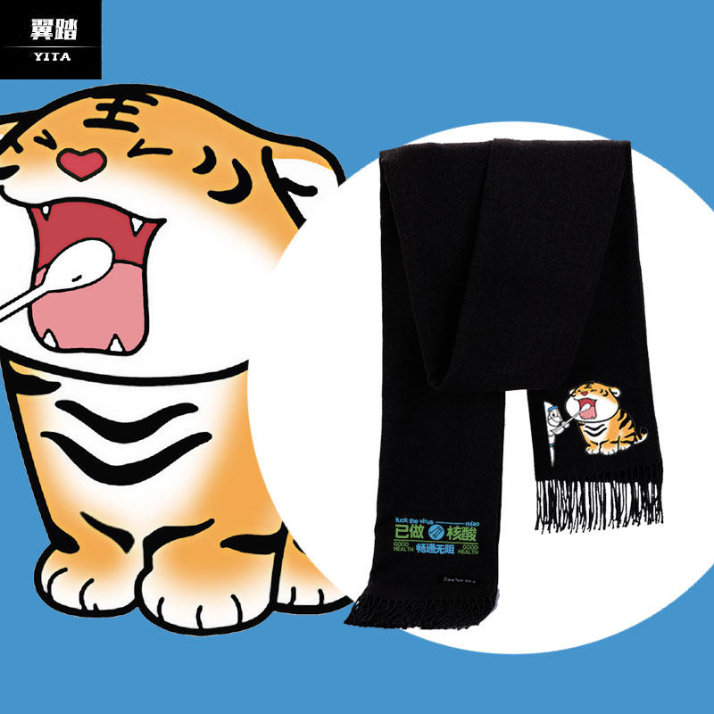 已做核酸检测平安健康恶搞文字复古围巾男女骑行防风保暖披肩围巾
