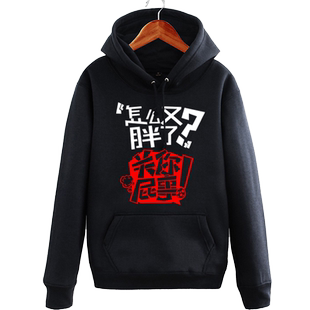 怎么还不结婚管你屁事连帽卫衣男女潮流创意加绒上衣服带帽衫外套