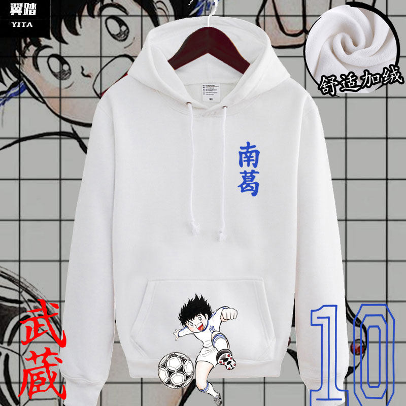南葛武藏东邦足球小将同款10号运动球迷动漫连帽卫衣男女外套衣服