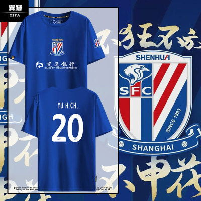 2025上海申花队服足球迷纯棉T恤