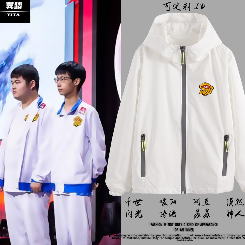可定制ts战队队服王者游戏kpl暖阳同款开衫夹克男女连帽外套帽衫