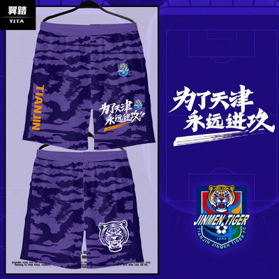 2026天津津门虎队服速干短裤