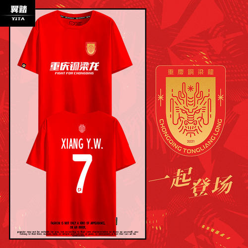2025重庆铜梁龙队服纯棉T恤