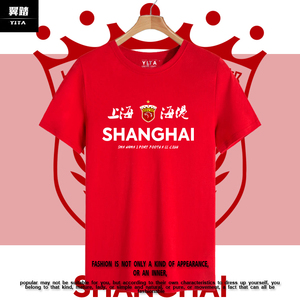 上海海港上港队服足球迷服短袖T恤衫男女加油助威纯棉半截袖体恤