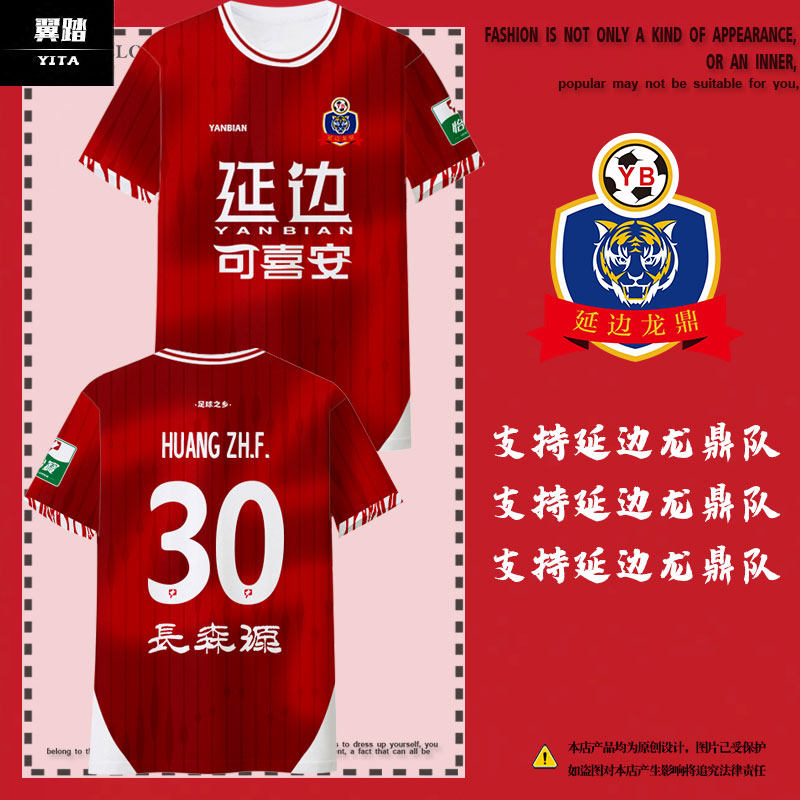 2026赛季延边龙鼎队球衣速干T恤图片