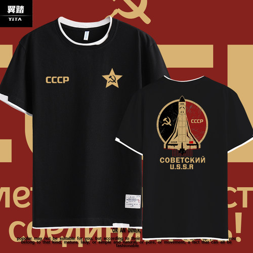 苏维埃火箭USSR前苏联拼接T恤