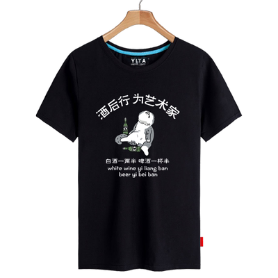 酒后行为表演艺术家酒呢喝酒T恤
