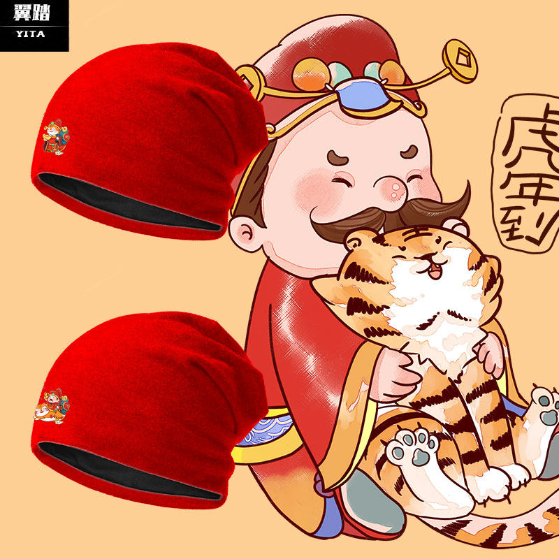 财神爷虎年国潮本命年新年红色包头帽子男女防风加绒保暖帽护耳帽