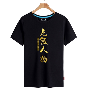 薛之谦签名同款危险人物世界和平短袖T恤衫男女半截袖体恤上衣服