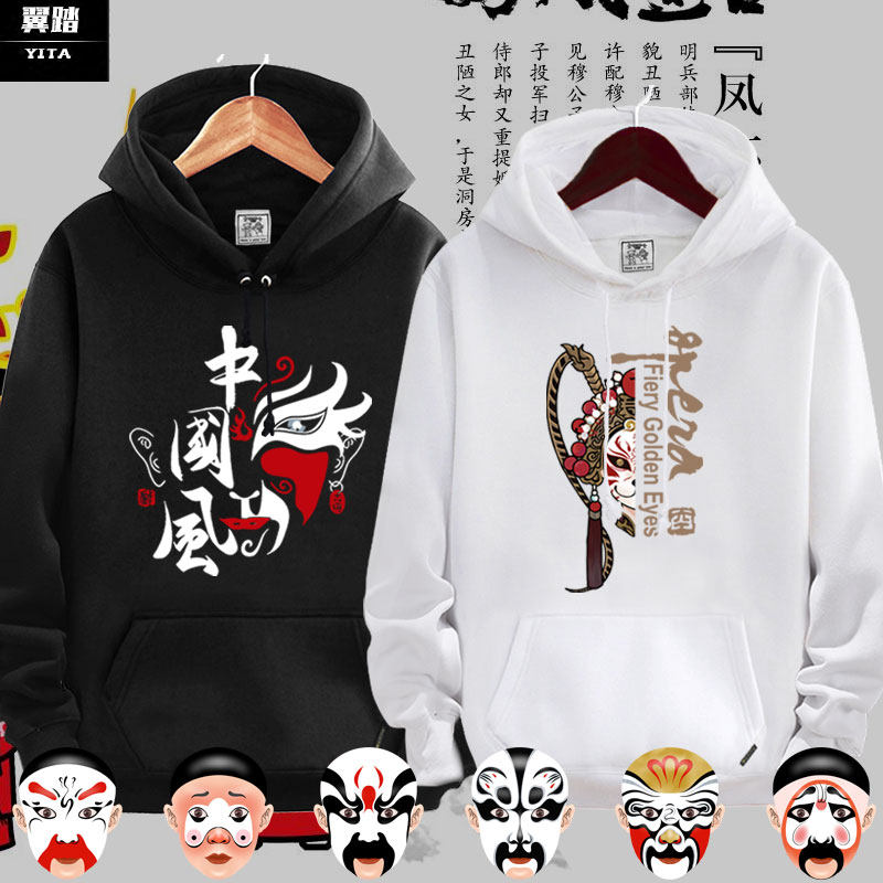 川剧变脸花边京剧脸谱中国风传统连帽卫衣男女加绒外套帽衫上衣服