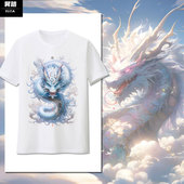 男女冰丝感半袖 2024龙年本命年青龙中国风国潮速干短袖 T恤衫 体恤