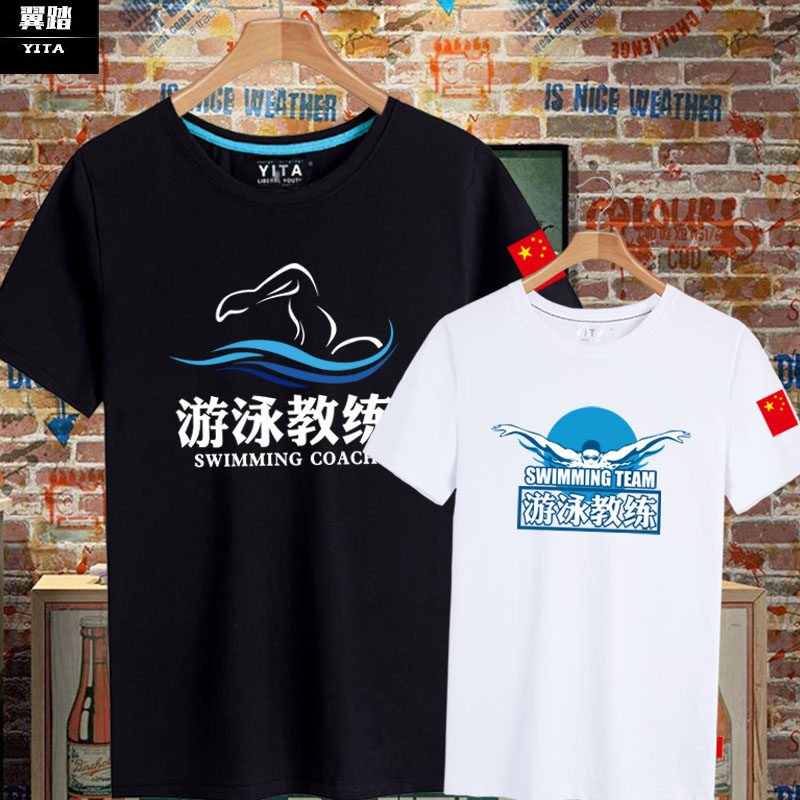 游泳馆教练孙杨夺金冠军可定制团队衣服短袖T恤衫男女纯棉半袖体