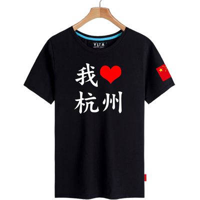 天津深圳重庆杭州武汉短袖T恤