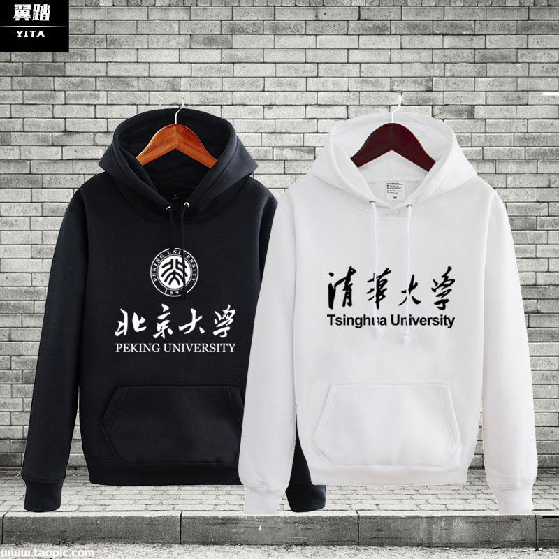 北京大学清华大学复旦大学校园文化衫连帽卫衣服男女加绒外套帽衫