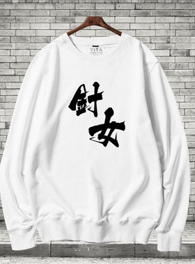 阴阳师卫衣圆领男女手游戏御魂破势SSR针女地藏镜姬衣服薄款长袖