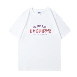 趣味搞怪文字美女的事你少管定制短袖T恤女闺蜜装纯棉宽松体恤ins