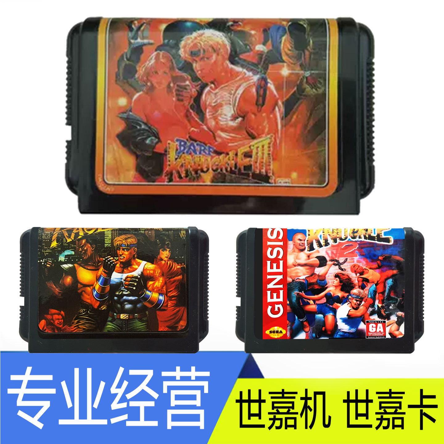 Sega16位 MD2世嘉机 游戏卡带 家用 怒之铁拳1  2  3 世嘉黑卡