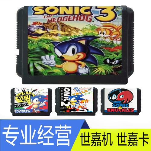 SEGA刺猬索尼克MD游戏卡