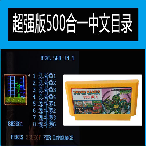 FC-8位红白机500合一游戏卡