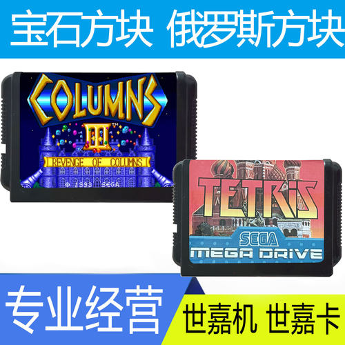 SegaMD宝石方块复古掌机卡带
