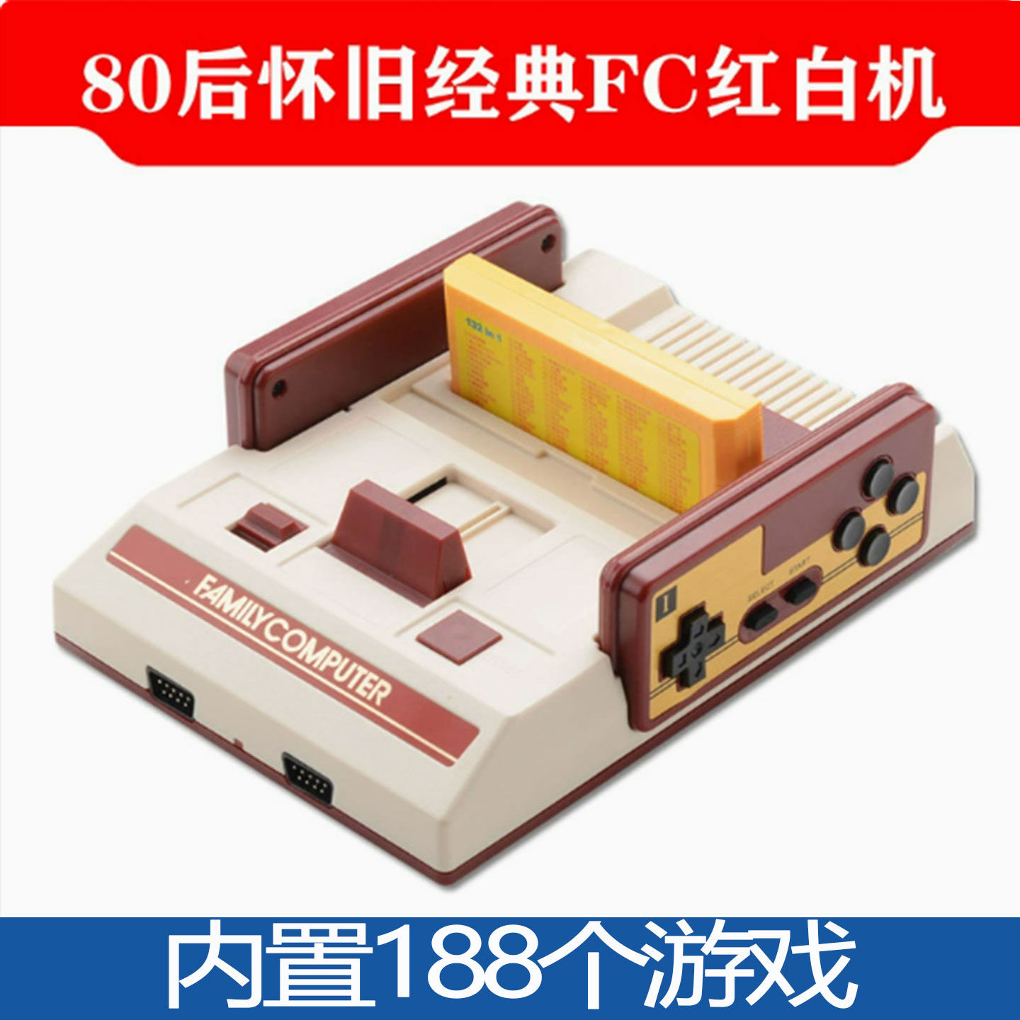 80后  8位 红白机 支持4K高清电视 内置游戏188个