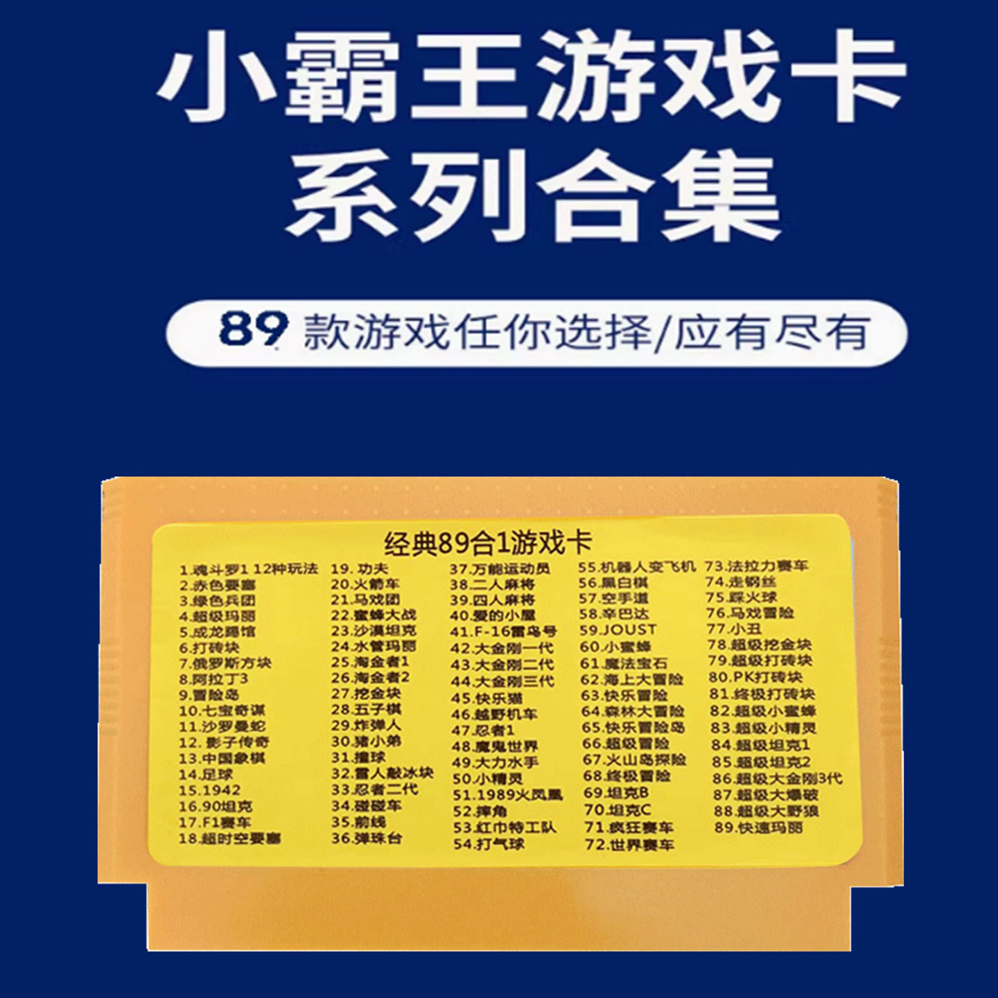 FC8位红白机赤色要塞坦克魂斗罗玛丽89合一不重复游戏卡黄卡带