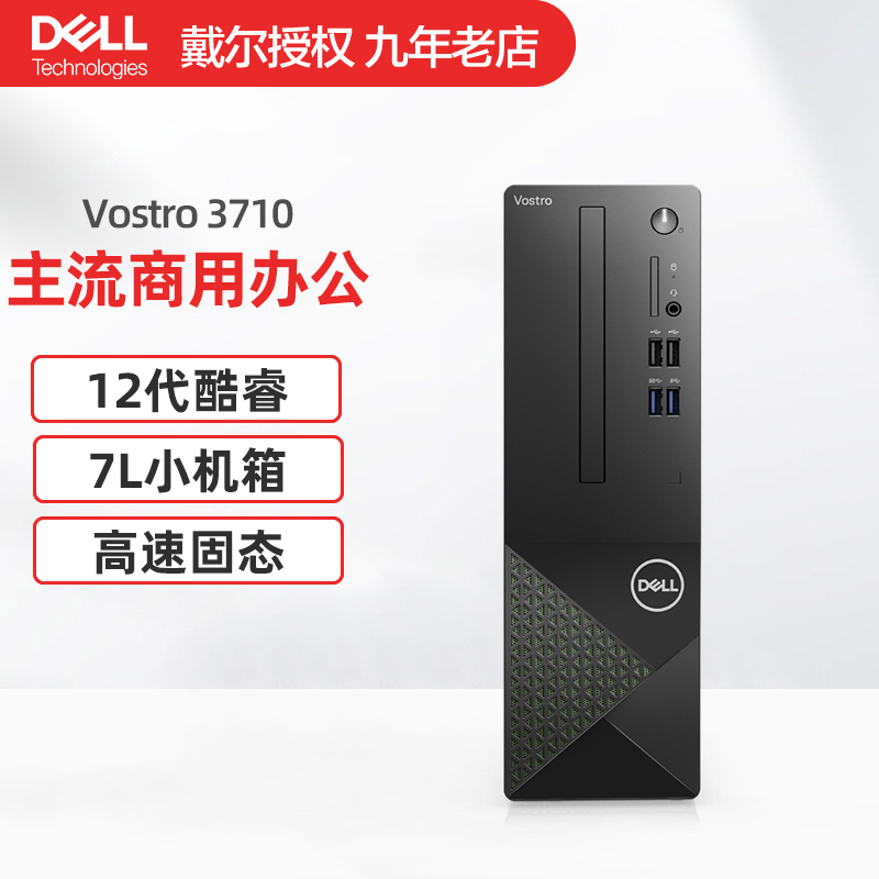 Dell戴尔台式电脑全套OptiPlex3000MTvostro成就3710成铭3901独显游戏办公电脑台式机游戏迷你小主机电脑win7怎么样,好用不?