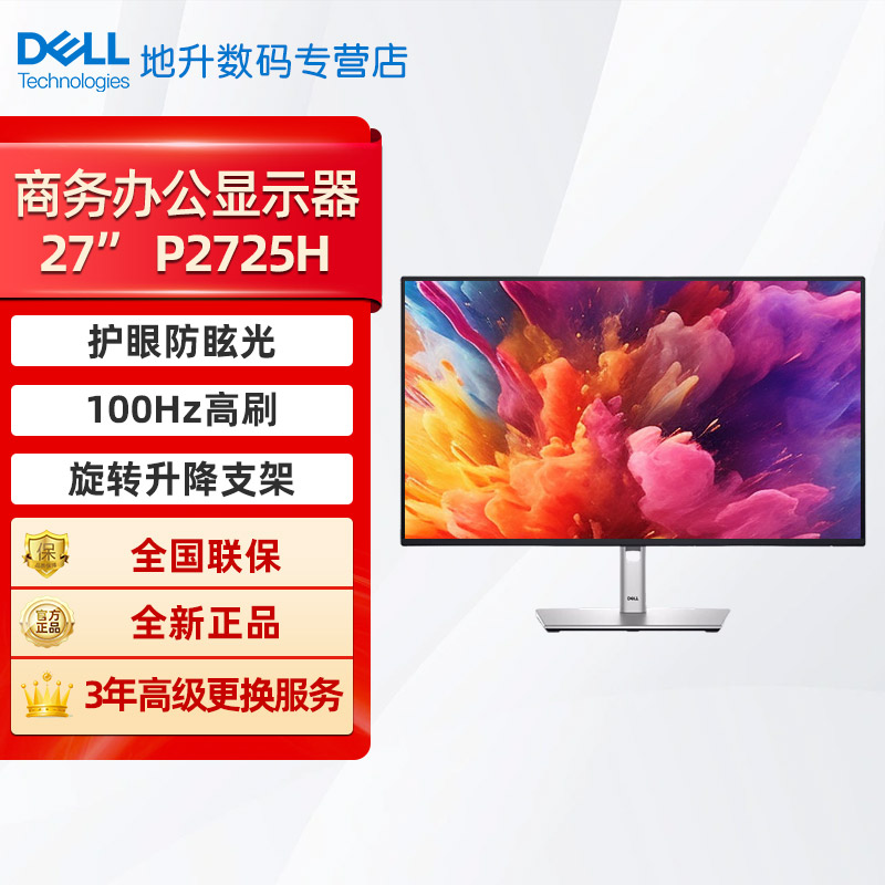 Dell/戴尔显示器P2725H/HE高清27英寸高刷电脑显示屏