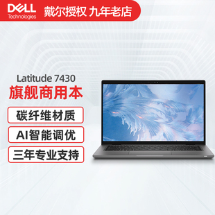 Dell 戴尔14英寸latitude7430十二代窄边框商务轻薄商用办公游戏电竞笔记本电脑7420升级款