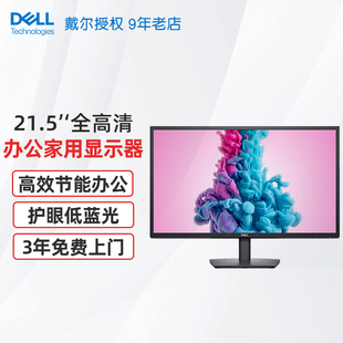 电脑液晶显示器 21.5英寸IPS液晶显示屏幕台式 E2223HN Dell戴尔