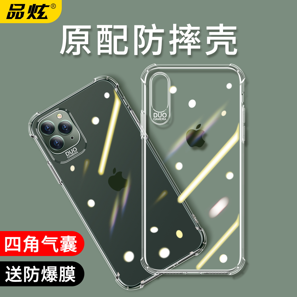 苹果x手机壳iphone11Pro Max透明xr硅胶se2/7/8/11/plus/6/6s/xs max防摔iphonex超薄iphonexr保护套软P女款