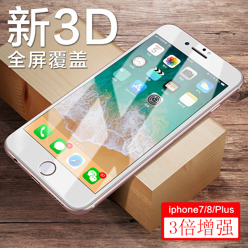 Æ·ìÅ iPhone7plus¸Ö»¯Ä¤Æ»¹û7PlusÈ«ÆÁ3DÇúÃæÈ«¸²¸Ç7pÌùĤÀ¶¹â8