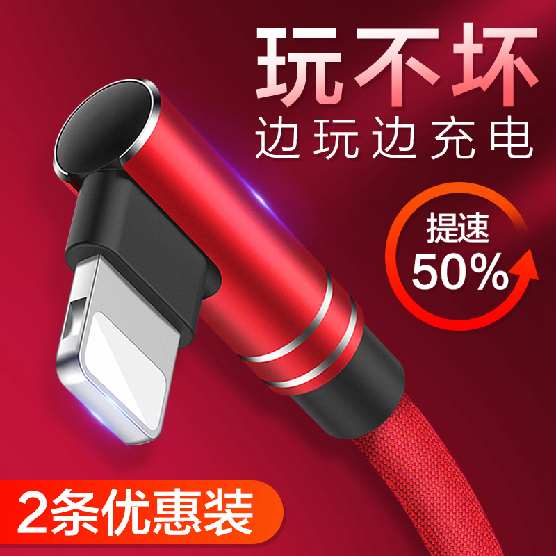 【吃鸡不卡手】iPhone6数据线苹果6s充电线器原裝正品加长7/8/plus/x/5s/5se手机P弯头原厂快充iphonex冲ipad